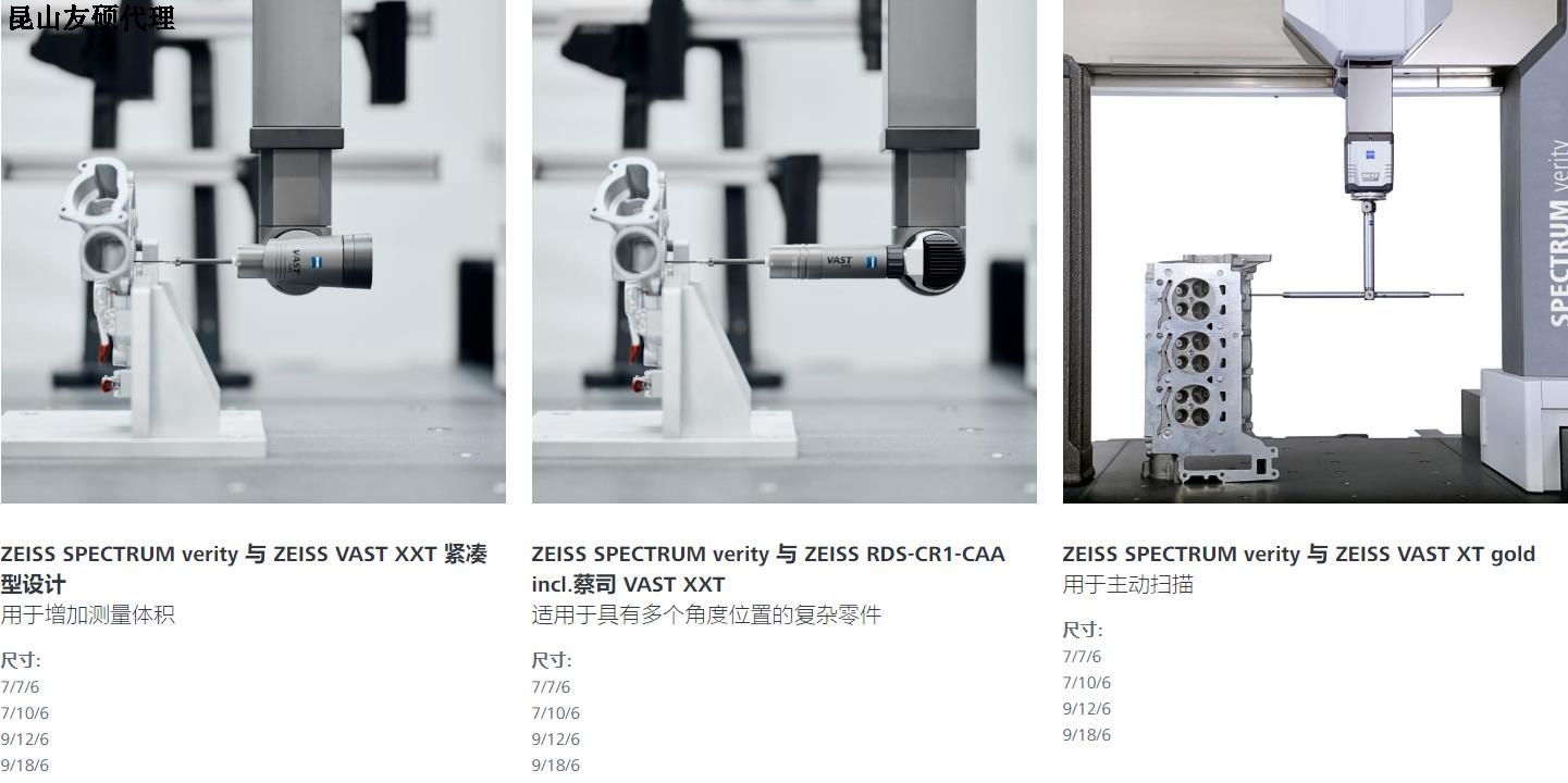 黔江蔡司黔江三坐标SPECTRUM verity